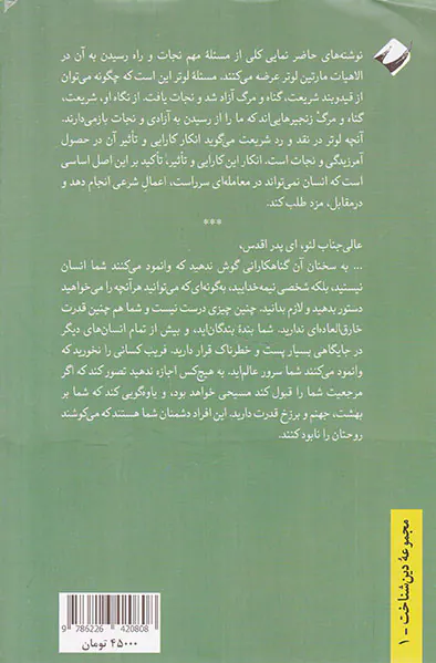 آزادی مومن مسیحی و چند اثر کوتاه دیگر